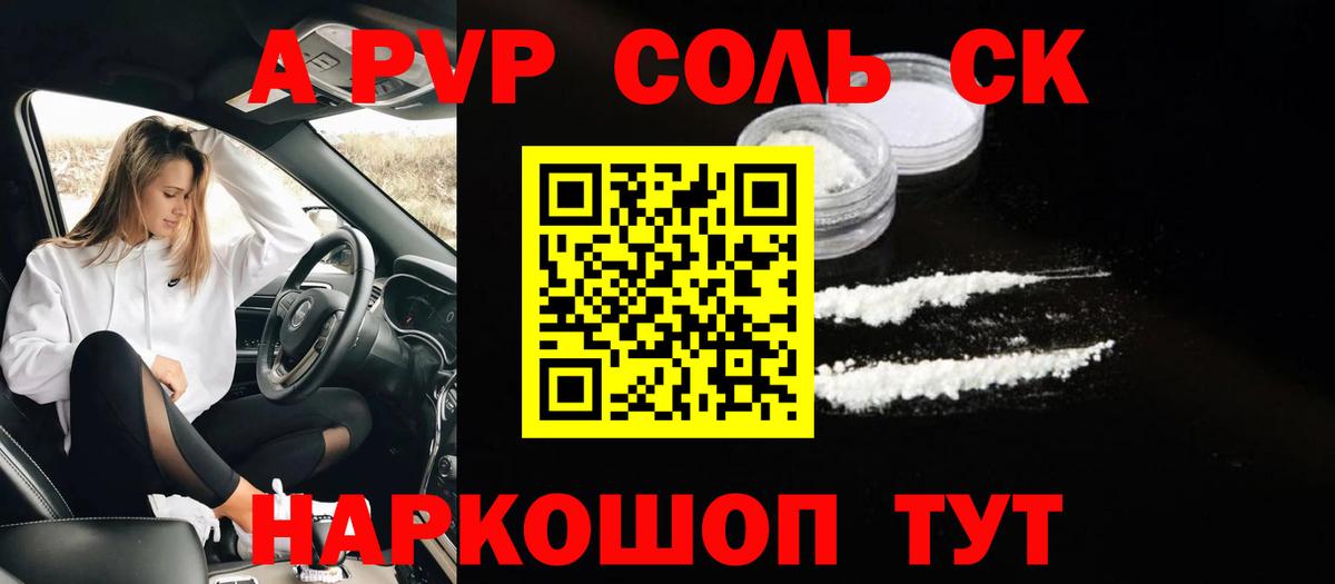 APVP Соль  Альфа ПВП VHQ  магазин продажи   Вход с VPN  A PVP крисы CK  Смоленск 