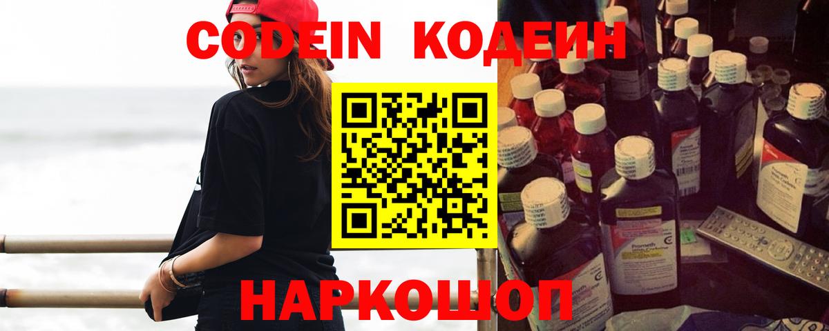 Кодеиновый сироп Lean Purple Drank Смоленск