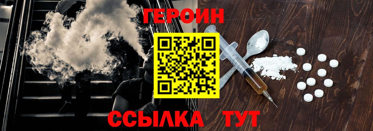ГЕРОИН Heroin Смоленск