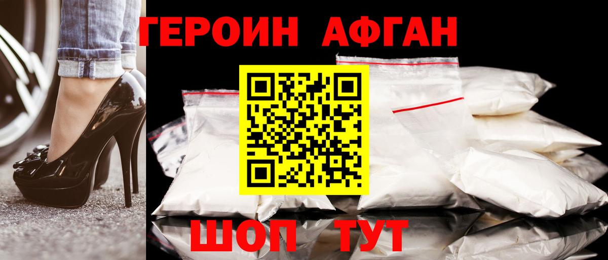 ГЕРОИН  Вход с VPN  Смоленск  ГЕРОИН Афган 
