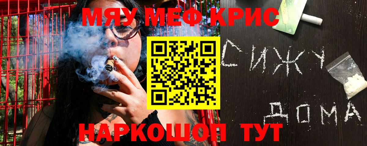 Меф мяу мяу кристаллы Смоленск