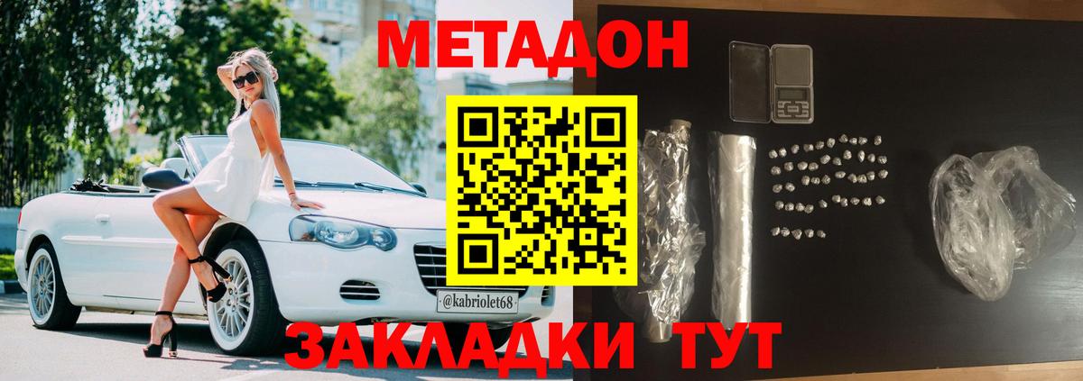 Метадон мёд Смоленск