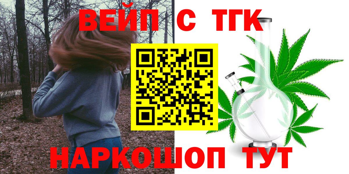 ТГК жижа  Вход с VPN  хочу наркоту  Смоленск  ТГК жижа 